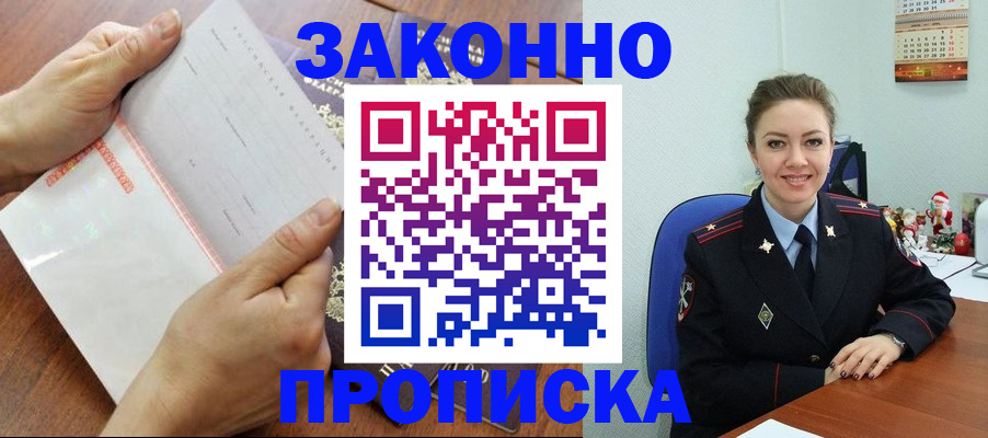 временная регистрация законно в Петушках