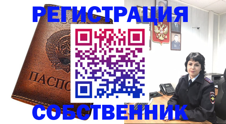 прописка регистрация в Петушках