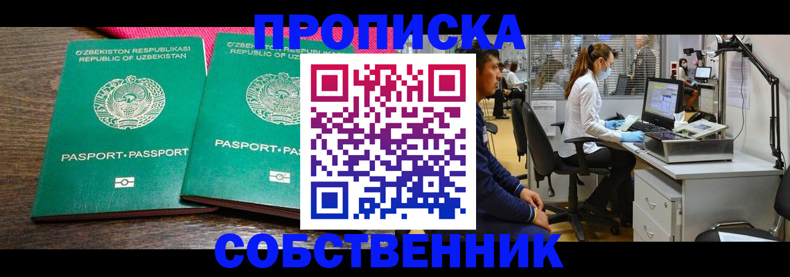 прописка регистрация в Петушках